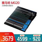 雅马哈(YAMAHA) MG20 20路模拟调音台