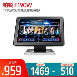 铂锐(Boray) F190W 19寸台式红外触摸屏(视易版)