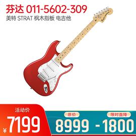 芬达(Fender) 电吉他品牌011-5602-309 美特 STRAT 枫木指板 电吉他 (苹果红)