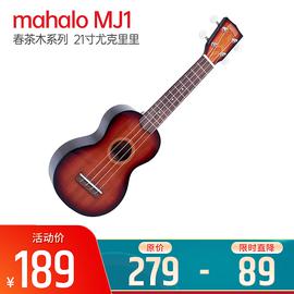 mahalo 春茶木系列 MJ1 21寸尤克里里 (三色渐变)