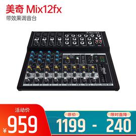 美奇(MACKIE) Mix12fx 带效果调音台