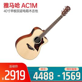 雅马哈(YAMAHA) AC1M 40寸单板民谣电箱木吉他 原木色