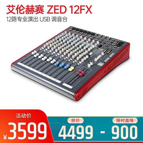 艾伦赫赛(Allen&Heath) ZED 12FX 12路专业演出 USB 调音台