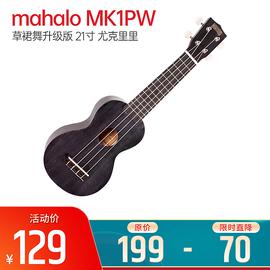mahalo 草裙舞升级版 MK1PW 21寸 宽手柄 尤克里里  (透明黑)