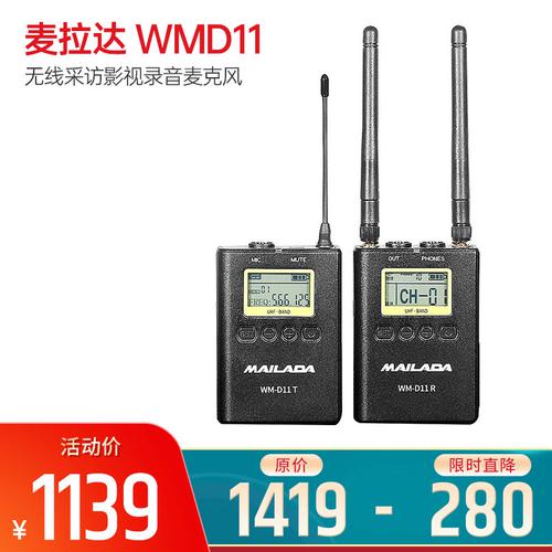 麦拉达(MAILADA) WMD11 专业无线采访影视录音麦克风  一拖一小蜜蜂领夹式麦克风