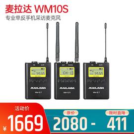 麦拉达(MAILADA) WM10S 专业单反手机采访影视/直播录音无线麦克风 小蜜蜂领夹无线话筒