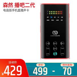 森然(seeknature) 播吧二代电音版手机直播声卡 抖音快手唱吧全民K歌主播直播声卡(红色)