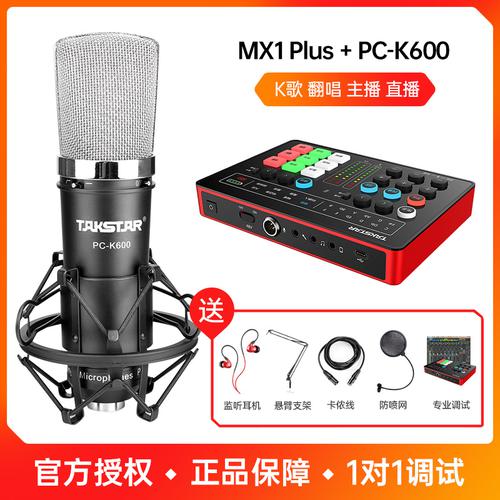 得胜MX1 Plus声卡搭配得胜PC-K600麦克风 电脑手机K歌直播套装