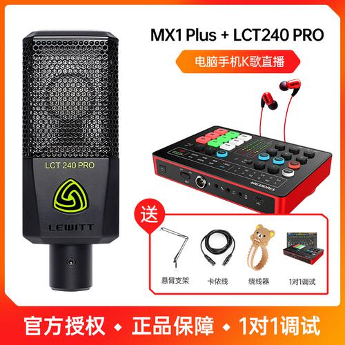 得胜MX1 Plus声卡搭配莱维特LCT240 PRO麦克风 电脑手机K歌直播套装