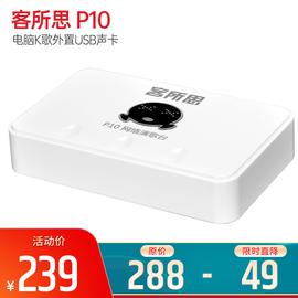 客所思(XOX) P10 电脑K歌外置USB声卡