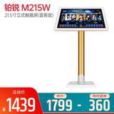 M215W  21.5寸立式触摸屏(雷客版) KTV点歌系统必备