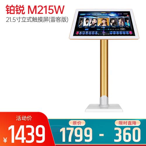 M215W  21.5寸立式触摸屏(雷客版) KTV点歌系统必备