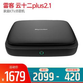 雷客(skyrocker) 云十二plus2.1 家庭KTV点歌机 家用卡拉OK点唱机  (2T)