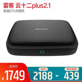 雷客(skyrocker) 云十二plus2.1 家庭KTV点歌机 家用卡拉OK点唱机 (3T)