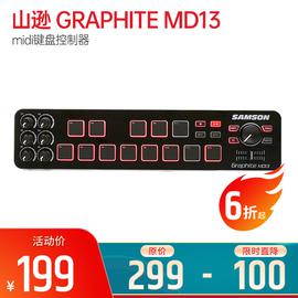 山逊(SAMSON) GRAPHITE MD13 midi键盘控制器 DJ打击垫