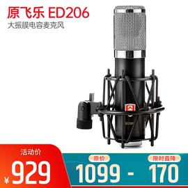原飞乐(EDMiCN) ED206 大振膜电容麦克风 网络K歌录音话筒 (银色)