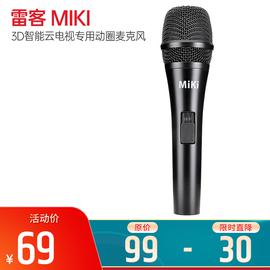 雷客(skyrocker) MIKI 3D智能云电视专用动圈麦克风
