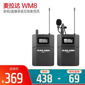 麦拉达(MAILADA) WM8 单反手机采访影视/直播录音无线麦克风 小蜜蜂领夹无线话筒 