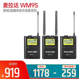 麦拉达(MAILADA) WM9S 专业单反手机采访影视/直播录音无线麦克风 小蜜蜂领夹无线话筒