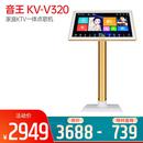 KV-V320 家庭KTV一体点歌机  19寸落地式红外屏 白金色（3T）