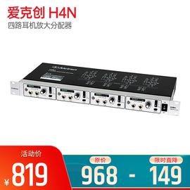 爱克创(Alctron) H4N 四路耳机放大分配器舞台演出录音室专业耳放