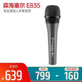 森海塞尔(Sennheiser) E835 专业录音人声麦克风 舞台演出会议演讲动圈话筒