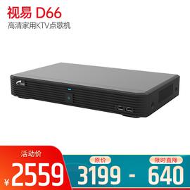 视易(EVIDEO) D66 高清家用KTV点歌机 家庭卡拉OK点歌系统 (4T)