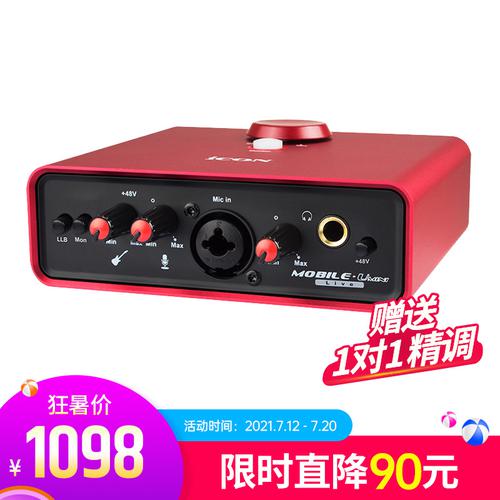 艾肯(iCON) MOBILE·U MINI Live 网络K歌主播直播外置声卡 手机直播声卡