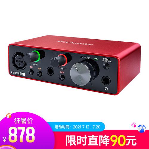 福克斯特(Focusrite) Scarlett Solo 三代 专业录音声卡 USB外置声卡音频接口 升级版