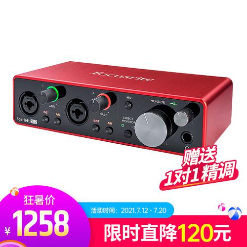 福克斯特(Focusrite) Scarlett 2i2 三代 专业录音声卡 USB外置声卡音频接口 升级版