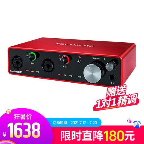 福克斯特(Focusrite) Scarlett 4i4 三代 专业录音声卡 USB外置声卡音频接口 升级版