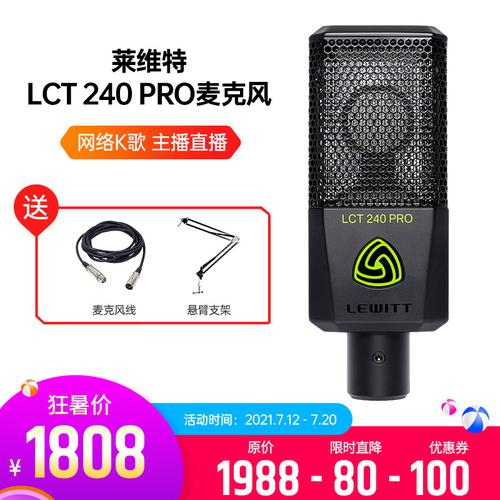 莱维特(LEWITT) LCT 240 PRO 专业录音电容麦克风 网络K歌主播直播麦克风话筒(黑色)