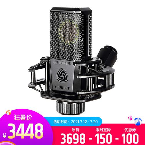 莱维特(LEWITT) LCT 440 PURE 专业录音电容麦克风 手机电脑K歌主播直播话筒