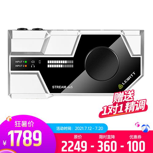 莱维特(LEWITT) STREAM 4x5 网络K歌录音外置声卡 (白色)