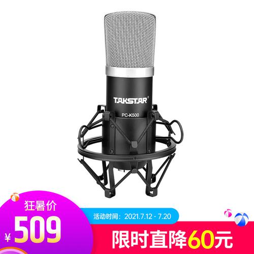 得胜(TAKSTAR) PC-K500 电容式录音麦克风(简装版)