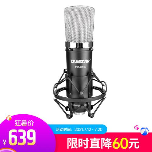 得胜(TAKSTAR) PC-K600 电容式录音麦克风(简装版)