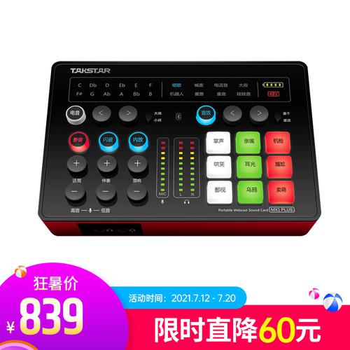 得胜(TAKSTAR) MX1 Plus 便捷式直播K歌录音声卡 电脑手机室内户外K歌直播声卡