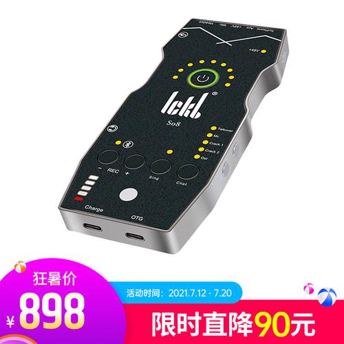 ICKB SO8 第四代无损数字手机直播K歌声卡抖音快手全民k歌户外主播直播声卡设备