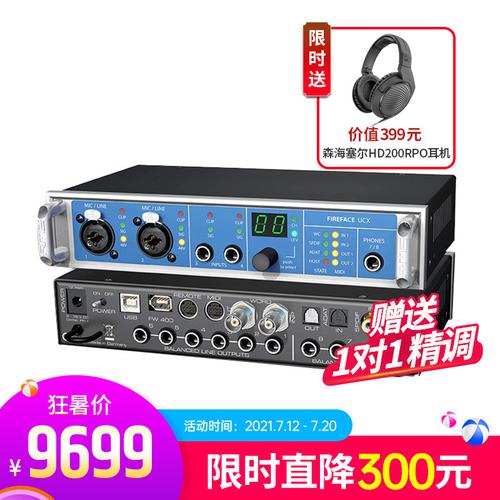 RME 德国进口 Fireface UCX 电脑专业录音K歌声卡