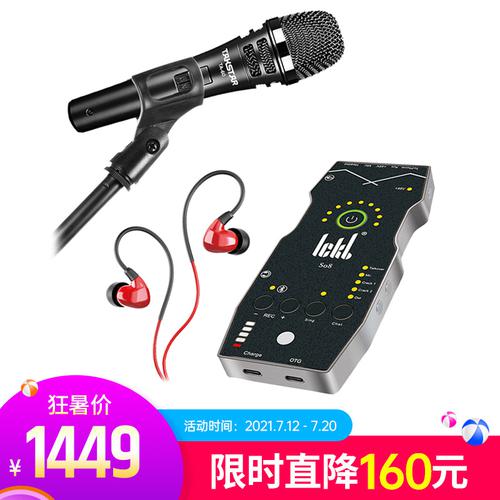 ICKB SO8四代声卡搭配得胜TA-60麦克风  户外直播K歌套装
