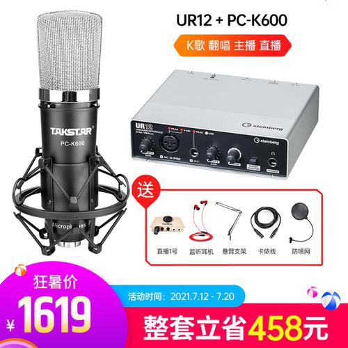 Steinberg/YAMAHA 雅马哈UR12声卡搭配得胜PC-K600麦克风 电脑手机直播K歌录音设备套装