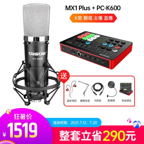 得胜MX1 Plus声卡搭配得胜PC-K600麦克风 电脑手机K歌直播套装