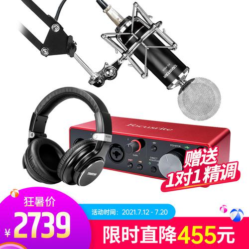 福克斯特2i2三代声卡搭配得胜PC-K820银色麦克风 个人专业录音套装