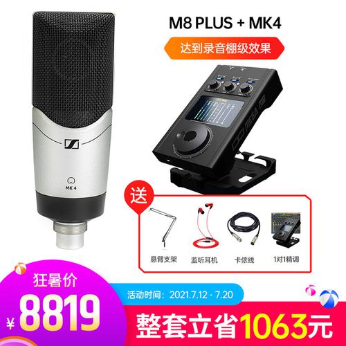 IXI M8 PLUS声卡搭配森海塞尔MK4麦克风 电脑手机直播K歌套装