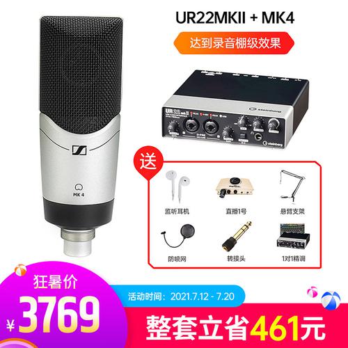 雅马哈UR22MKII声卡搭配森海塞尔MK4麦克同 电脑手机直播K歌套装