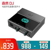 森然(seeknature) DJ电脑手机直播K歌声卡 主播专用直播声卡 全民K歌快手YY火山抖音直播声卡