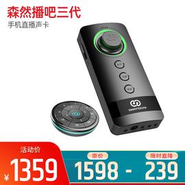 森然(seeknature) 播吧三代手机直播声卡 K歌喊麦电音手机/电脑同时直播
