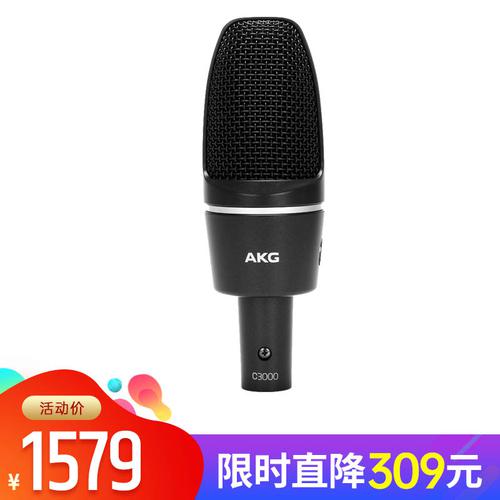 爱科技(AKG) C3000 电容式大振膜录音麦克风
