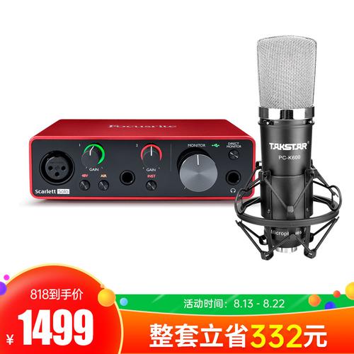 福克斯特solo三代声卡搭配得胜PC-K600麦克风 录音套装