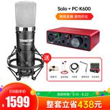 福克斯特solo三代声卡搭配得胜PC-K600麦克风 电脑手机直播K歌录音设备套装